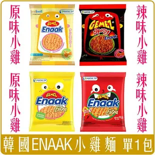 《 Chara 微百貨 》 韓國 ENAAK 小雞麵 大雞麵 點心麵 辣小雞 辣大雞 散裝 單包