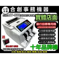 在飛比找蝦皮購物優惠-【合創事務機器】免運『贈防塵套含稅+原廠保固二年』十年品牌機