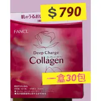 在飛比找蝦皮購物優惠-《現貨》日本FANCL芳珂 膠原蛋白粉 一盒30包