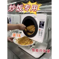 在飛比找ETMall東森購物網優惠-炒菜機商用全自動智能大型滾筒炒飯機炒粉機器人多功能炒鍋202