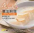 在飛比找誠品線上優惠-疼愛家人的養生料理