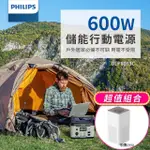 【PHILIPS 飛利浦】空氣清淨機超值組-600W 攜帶式儲能電池 行動電源 DLP8093C(露營/戶外電源/UPS)