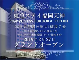 東急 Stay 福岡天神Tokyu Stay Fukuoka Tenjin