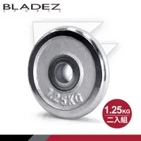 在飛比找ETMall東森購物網優惠-BLADEZ EP1-電鍍槓片-1.25KG(二入組)