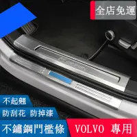 在飛比找蝦皮商城精選優惠-VOLVO 改裝 XC60 V60 門檻條 迎賓踏板 不鏽鋼