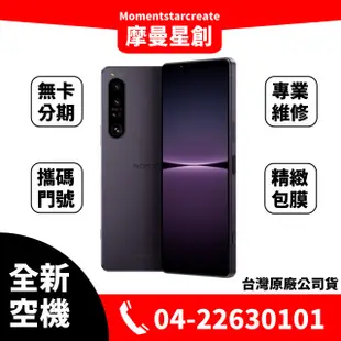 全新空機 Sony Xperia 1 IV 256G 首款潛望式光學變焦手機 冰霧白/幻境紫/夜瑟黑 空機 可搭配分期