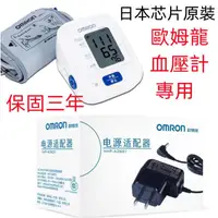 在飛比找蝦皮購物優惠-歐姆龍各型號通用 OMRON血壓計變壓器 變壓器 110v電