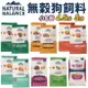 Natural Balance NB 低敏無穀犬糧4.5LB-5LB 低敏 無穀 全素蔬菜 成犬減重 狗飼料『WANG』