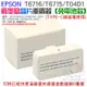 【呆灣現貨】EPSON T6716 T6715 T04D1 廢墨倉晶片重置器（免電池款）＃晶片復位器 芯片復位器