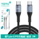 TOTU 雙Type-C/PD充電線傳輸線編織快充線閃充線 極速2代 2M 拓途 (3.8折)