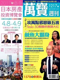 在飛比找Readmoo電子書優惠-萬寶週刊 第1217期 2017/02/24