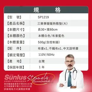 Sunlus三樂事柔毛熱敷墊(大)30x60cm 腰腹用 型號:SP1219