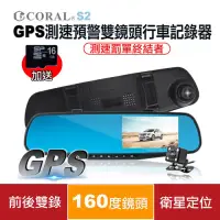 在飛比找博客來優惠-CORAL S2 1080P GPS測速雙錄行車記錄器 送1