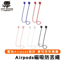 在飛比找蝦皮商城優惠-AirPods 防丟繩 專用磁吸防丟線 耳機 防掉繩 運動 