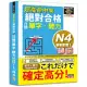 超高命中率 新制對應 絕對合格!日檢[單字、聽力] N4(25K+附QR Code線上音檔&實戰MP3)