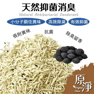 原淨天然豆腐貓砂 6.5L(2.6kg) 豆腐砂 原淨 貓砂 原味 活性碳 綠茶 可沖馬桶 除臭《XinWei》