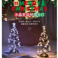 在飛比找Yahoo!奇摩拍賣優惠-🎉 led聖誕燈 水晶聖誕樹燈 房間臥室聖誕裝飾檯燈 少女心