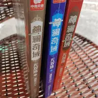 在飛比找Yahoo!奇摩拍賣優惠-二手書舊書神瀾奇域123冊閱讀學習