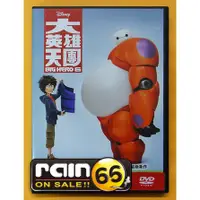 在飛比找蝦皮購物優惠-⊕Rain65⊕正版DVD【大英雄天團】-冰雪奇緣金獎團隊*