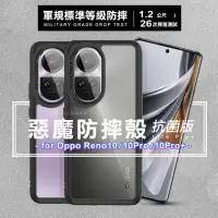 在飛比找momo購物網優惠-【DEVILCASE】for OPPO Reno10/10P