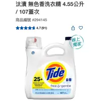 在飛比找蝦皮購物優惠-第二賣埸 Tide 汰漬 無色香洗衣精 4.08公升（超商限