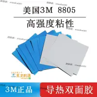 在飛比找露天拍賣優惠-正品3M8810導熱雙靣膠8815芯片IC散熱片藍膜銅片固定