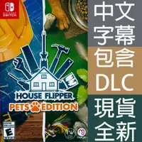 在飛比找HOTAI購優惠-Nintendo Switch《房產達人 寵物版 House