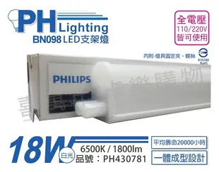 PHILIPS飛利浦 BN098C LED 18W 6500K 白光 4尺 全電壓 支架燈 層板燈 _ PH430781