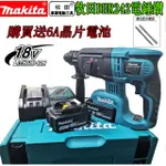 【購買贈送充電器】MAKITA 牧田 DHR242 18V 無刷三用電錘 三用鎚鑽 免出力 電錘 衝擊鑽 免出力電鑽