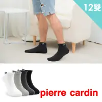 在飛比找momo購物網優惠-【pierre cardin 皮爾卡登】12雙組1/4簡約休