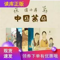 在飛比找Yahoo!奇摩拍賣優惠-瀚海書城 當天發讀小庫中國基因系列繪本全套7冊郝廣才作品瓷器