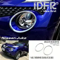 在飛比找momo購物網優惠-【IDFR】Nissan 日產 Juke 2015~2018