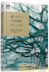 在飛比找Yahoo!奇摩拍賣優惠-生命物語 莫裡斯.梅特林克 2014-4 北京時代華文書局