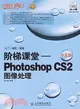 階梯課堂―中文版Photoshop CS2圖像處理（簡體書）