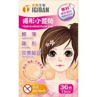 在飛比找momo購物網優惠-【全新生醫 IGIBAN 全新一級絆】隱形小荳貼 特薄 1盒