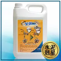 在飛比找松果購物優惠-泥剋Mr-4L(環保清潔劑、工業級專業清洗劑、去除施工水泥、