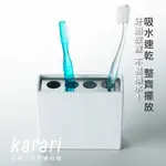 【日本KARARI】珪藻土牙刷瀝水架