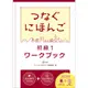 翻轉日本語－溝通式會話(初級1)練習冊(修曼日本語學校) 墊腳石購物網