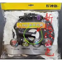 在飛比找蝦皮購物優惠-TT001好神拖 L740商用布盤 新版加大布盤 僅適用L7