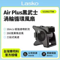 在飛比找博客來優惠-【美國 Lasko】AirSmart黑武士渦輪循環風扇 U1