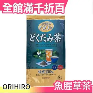 日本 ORIHIRO 魚腥草茶 茶包 超值60包 沖泡 飲品 冬季飲品【小福部屋】