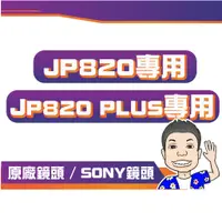 在飛比找蝦皮購物優惠-《桃園 邱哥》【Philo 飛樂】4K SONY鏡頭 JP8