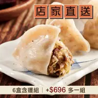 在飛比找台灣好農優惠-(6盒含運組)【123水餃】素食水餃(10粒/盒)-五辛素