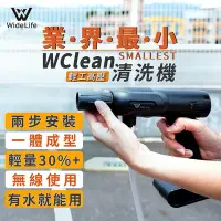 在飛比找Yahoo!奇摩拍賣優惠-【Widelife】WCLEAN輕工高壓清洗機｜高壓水槍｜無