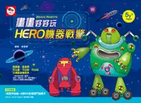 在飛比找誠品線上優惠-畫畫好好玩: Hero機器戰警