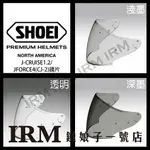 【鐵娘子一號店】SHOEI 半罩 原廠 CJ-2 CJ2 PINLOCK 鏡片 J-FORCE4 J-CRUISE