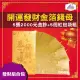 【PG CITY】雙面金色金箔2000元 5張2000金鈔+5個金箔紅包袋(年節商品 發財金 開運發財 金箔鈔票 紅包 招財)