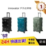 【INNOVATOR】戶外拉桿箱 29吋 3色 TSA海關安全鎖 行李箱 旅行箱 商務箱｜愛趣購物