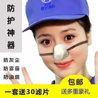在飛比找Yahoo!奇摩拍賣優惠-鼻子口罩防霧霾PM2.5防塵工業煤礦粉塵活性炭電焊噴漆鼻罩冬