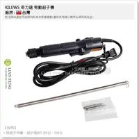 在飛比找蝦皮購物優惠-【工具屋】*含稅* KILEWS 奇力速 電動起子機 SK-